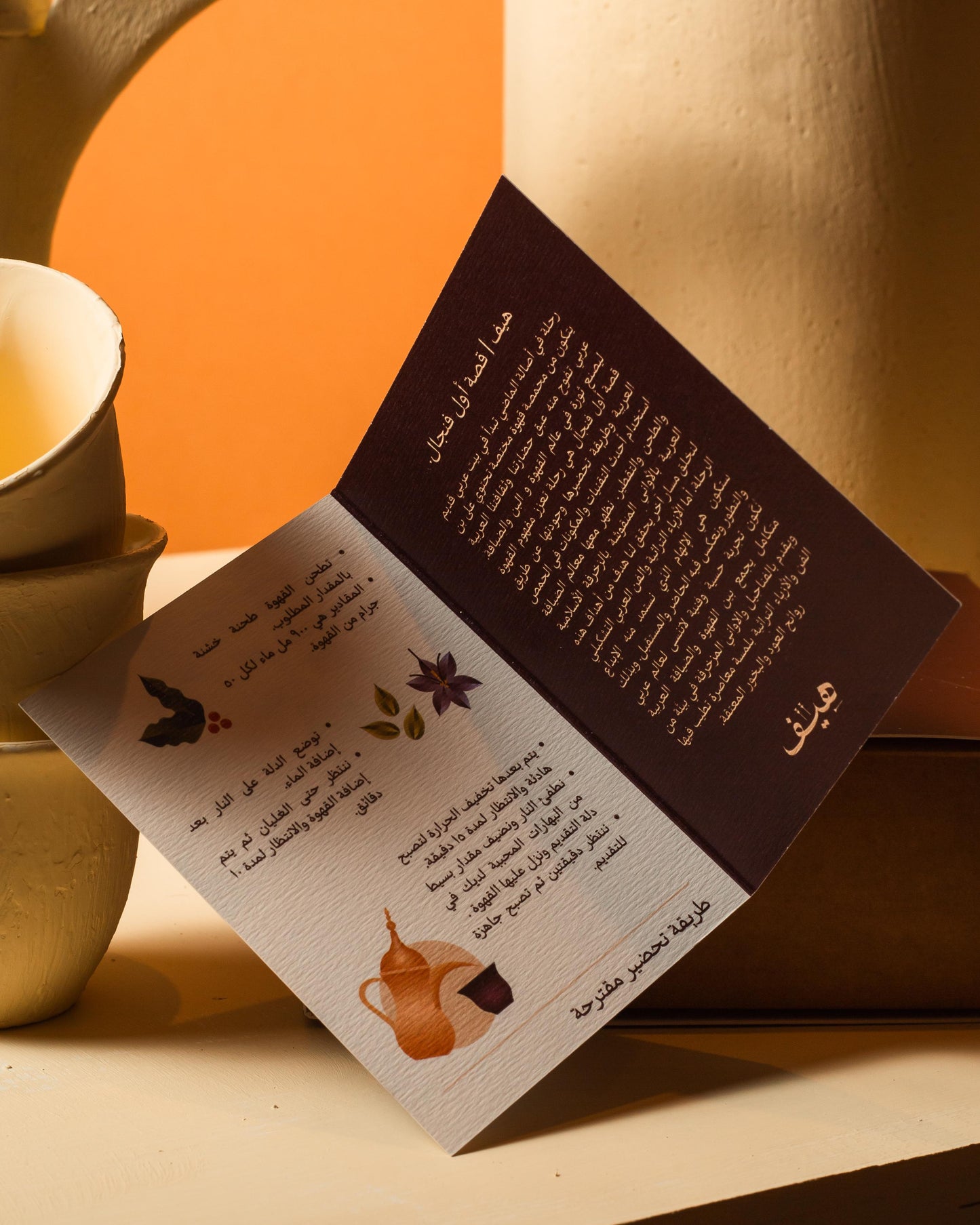 قصة أول فنجال